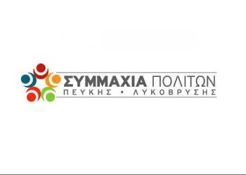 Συμμαχία Πολιτών: «Σοβαρά θέματα δημοκρατίας και διαφάνειας στον Δήμο»