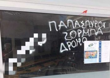 «Νέα Αρχή»: «Άνοδος της Αγίας Παρασκευής, πανηγυρισμοί και… εντάσεις με τον ΠΑΟΔΑΠ»