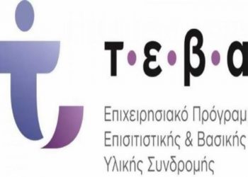 Διανομή προϊόντων ΤΕΒΑ στον Δήμο Νέας Φιλαδέλφειας - Νέας Χαλκηδόνας