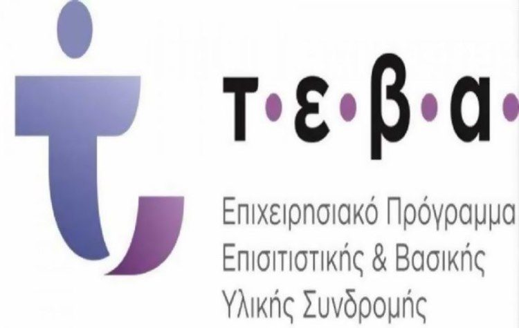 Διανομή προϊόντων ΤΕΒΑ στον Δήμο Νέας Φιλαδέλφειας - Νέας Χαλκηδόνας