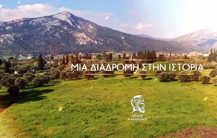 Στον… αέρα το πρώτο βίντεο του Δήμου για την τουριστική προβολή του Μαραθώνα