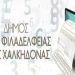 Δωρεάν λογιστικές υπηρεσίες για τους οικονομικά ευάλωτους
