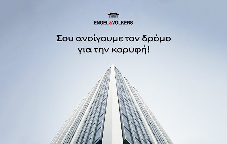 Engel & Völkers Ελλάδος: Open Day για νέους Συμβούλους Ακινήτων