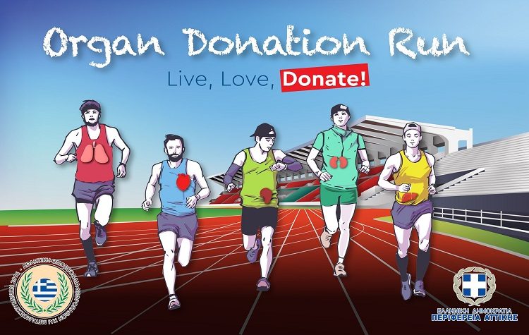 «Organ Donation Run» στο ΟΑΚΑ, Κυριακή 12 Ιουνίου