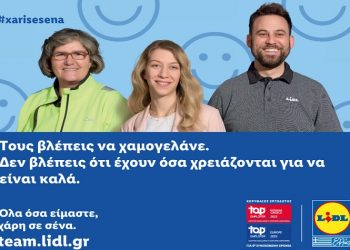 «Αυτά που δεν βλέπεις» - Η νέα επικοινωνιακή καμπάνια της Lidl Ελλάς