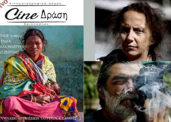 Το Cine - Δράση «πάει Ινδία» με τους «Πάμε για Άλλα»