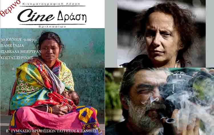 Το Cine - Δράση «πάει Ινδία» με τους «Πάμε για Άλλα»