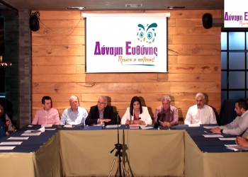 Συστήθηκε στους πολίτες ο νέος  συνδυασμός «Δύναμη Ευθύνης»