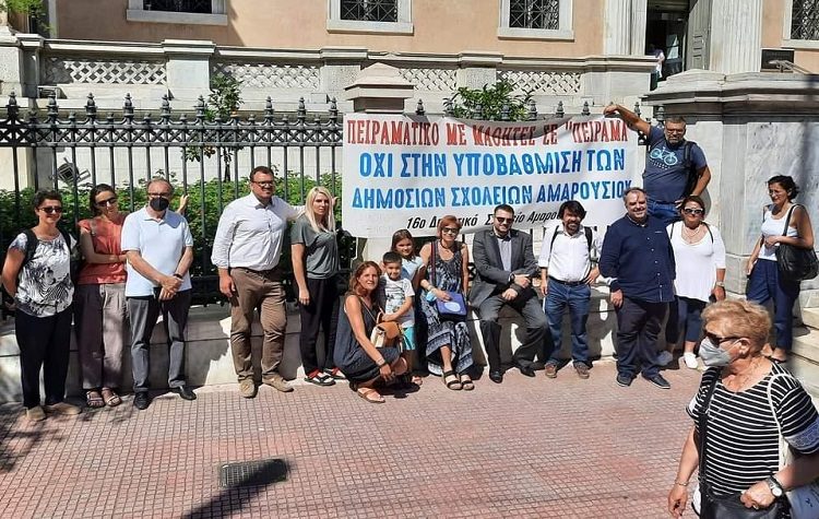 Εκδικάστηκε στο ΣτΕ η προσφυγή κατά του «Πειραματικού» σχολείου στο Μαρούσι