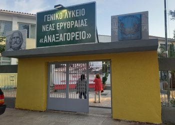 Πανελλήνιο Βραβείο για το Αναξαγόρειο Λύκειο Νέας Ερυθραίας