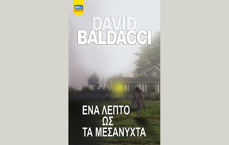 Ένα λεπτό ως τα μεσάνυχτα