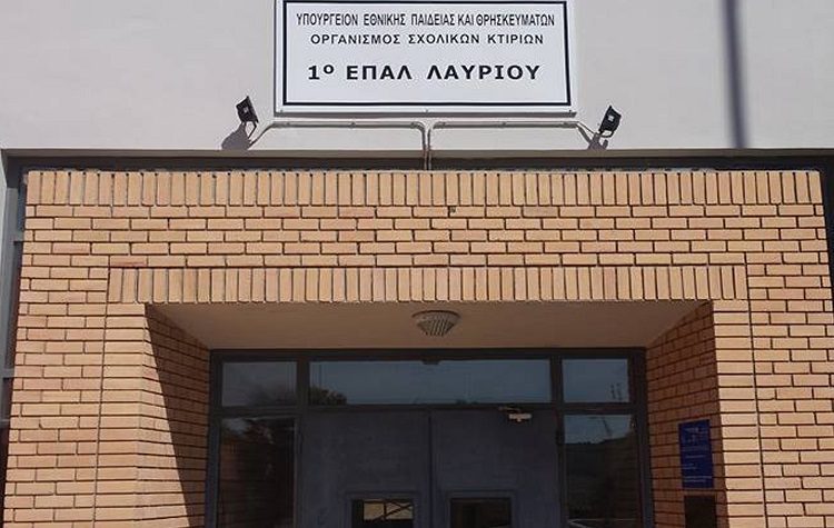 To EΠΑΛ Λαυρίου αναβαθμίζεται ως Πρότυπο Επαγγελματικό Λύκειο