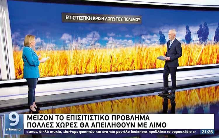Επισιτιστικό: Πλαστό αφήγημα