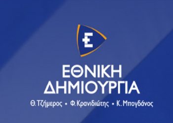 ΕΘΝΙΚΗ ΔΗΜΙΟΥΡΓΙΑ: Εκπροσωπείτε το ΝΑΤΟ ή τον Ερντογάν, κε γενικέ;