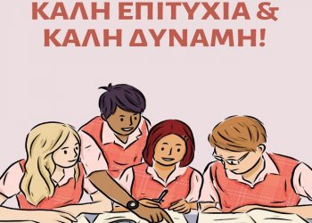 Δήμητρα Κεχαγιά: «Να έχετε πίστη στις δυνάμεις σας»