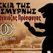 «Ο Καραγκιόζης πρόσφυγας» στο Ανοικτό Πέτρινο Θέατρο Αργυρούπολης