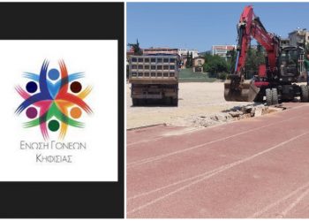 Ένωση Γονέων Κηφισιάς: Η αναβάθμιση μιας ομάδας ποδοσφαίρου δεν μπορεί να γίνεται σε βάρος των υπολοίπων