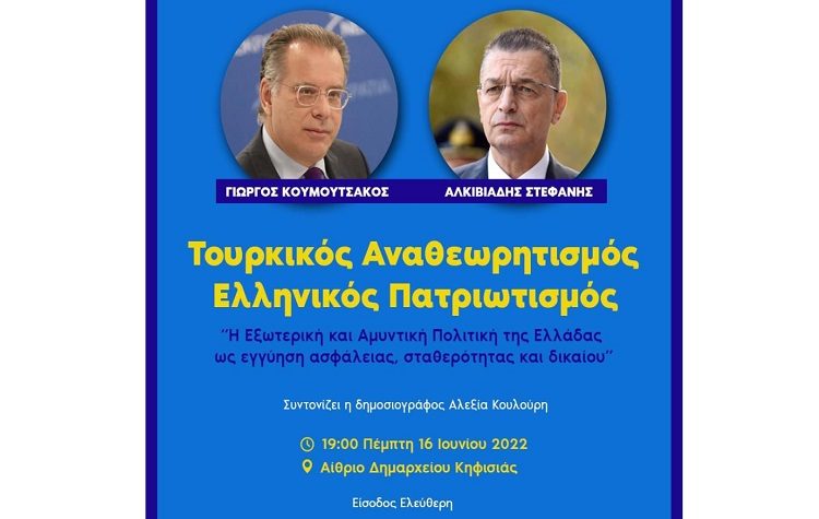 Γ. Κουμουτσάκος - Α. Στεφανής συζητούν για τον Τουρκικό Αναθεωρητισμό και τον Ελληνικό Πατριωτισμό