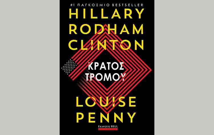 Κράτος τρόμου