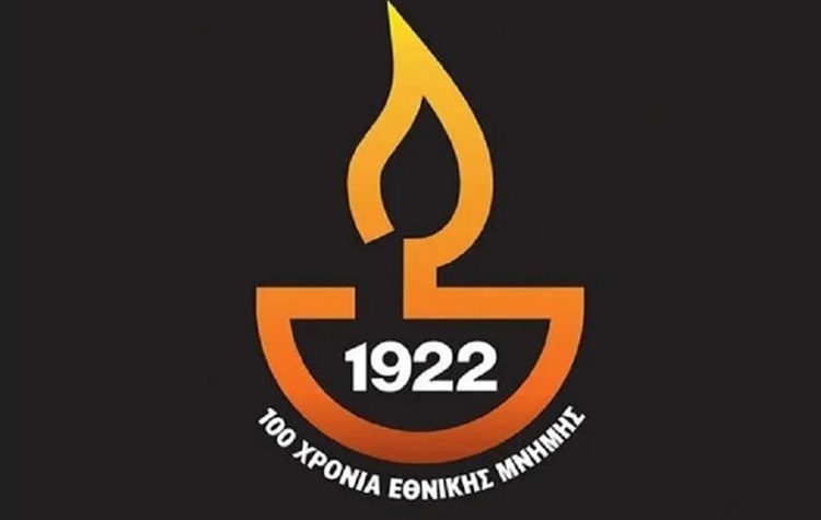 Η Μικρασιατική κληρονομιά και οι νεότερες γενιές