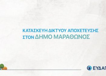 Ανακοίνωση - ενημέρωση του Δήμου για ιδιοκτήτες ακινήτων στην περιοχή της Νέας Μάκρης