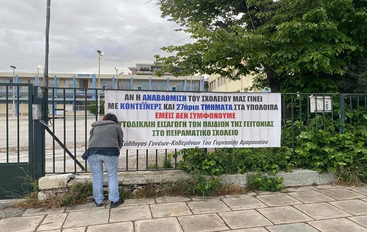 Κάλεσμα Διακολιού για συγκέντρωση έξω από το ΣτΕ για το «Πειραματικό» σχολείο Αμαρουσίου