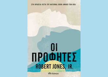 Οι προφήτες