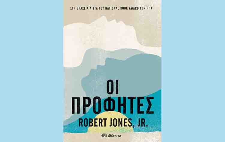 Οι προφήτες