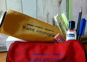 Δήμος Παπάγου - Χολαργού: Μια κασετίνα… καλής επιτυχίας στους μαθητές για τις Πανελλαδικές  Εξετάσεις