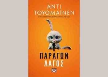 Παράγων Λαγός