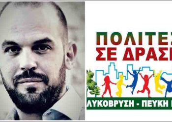 Πολίτες σε Δράση: «Για αυτό ψηφίσαμε υπέρ της αναθεώρησης του ΓΠΣ της Λυκόβρυσης»