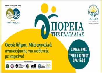 Ο Δήμος Κρωπίας στην «Πορεία της Γαλιλαίας»