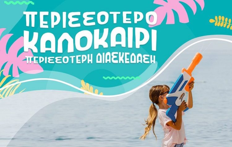 Public: Περισσότερο καλοκαίρι, περισσότερη διασκέδαση