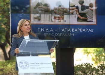 Εγκαινιάστηκε η Ψυχιατρική Κλινική Εφήβων στο νοσοκομείο Νίκαιας - Δυτικής Αττικής «Αγία Βαρβάρα»