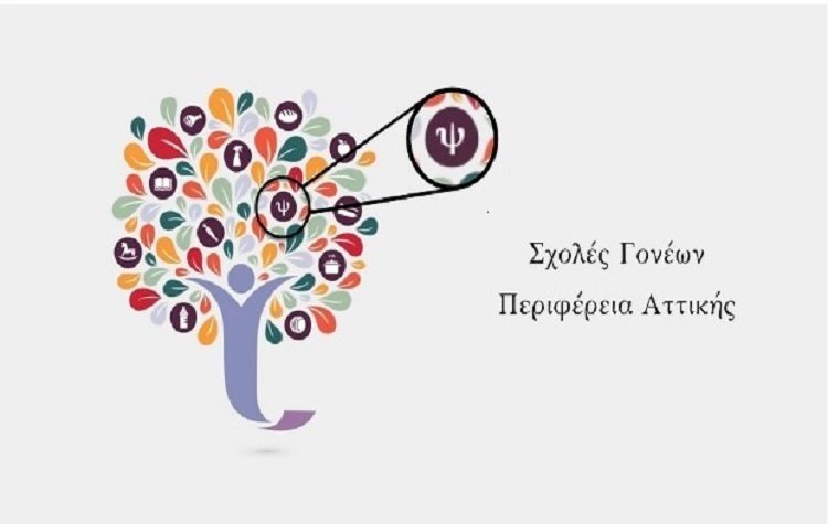 Σχολές γονέων από την Περιφέρεια Αττικής για τους ωφελούμενους του ΤΕΒΑ