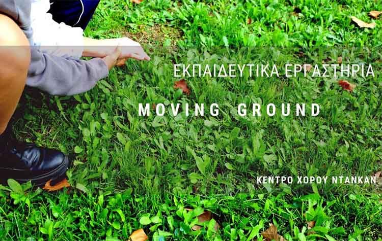 Τελευταία συνάντηση των δια-ηλικιακών εργαστηρίων από το Κέντρο «Ντάνκαν»