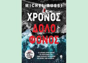 Χρόνος δολοφόνος