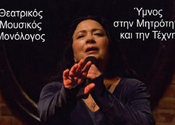 Φεστιβάλ Κηφισιάς 2022: Θέατρο και κλασική μουσική στο Αίθριο Δημαρχείου