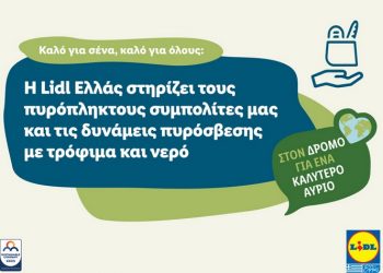 Η Lidl Ελλάς στηρίζει τους πυρόπληκτους συμπολίτες μας και τις δυνάμεις πυρόσβεσης με τρόφιμα και νερό