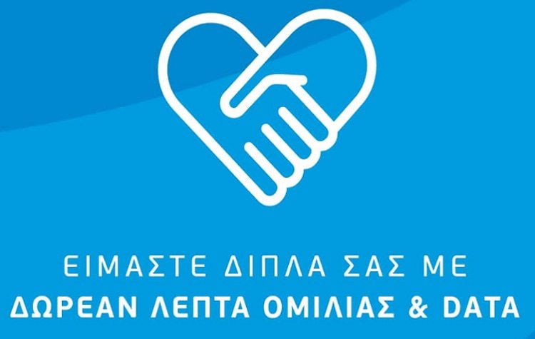 Δωρεάν επικοινωνία για τους συνδρομητές WIND που έχουν πληγεί από τις καταστροφικές πυρκαγιές