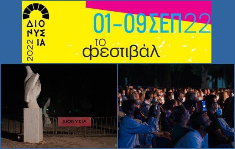 «Διονύσια 2022»: «Ξορκίζοντας» το σκληρό παρόν με Πολιτισμό, ψυχαγωγία και διασκέδαση