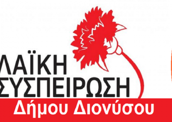 Λαϊκή Συσπείρωση για ηλεκτροπληξία παιδιού: «Ξέρουμε τον ένοχο και είναι γνωστή η αιτία»