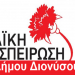 Λαϊκή Συσπείρωση για ηλεκτροπληξία παιδιού: «Ξέρουμε τον ένοχο και είναι γνωστή η αιτία»