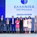ΕΛΛΗΝΙΚΑ ΠΕΤΡΕΛΑΙΑ: Βραβείο «CSR Corporate Brand της Χρονιάς»