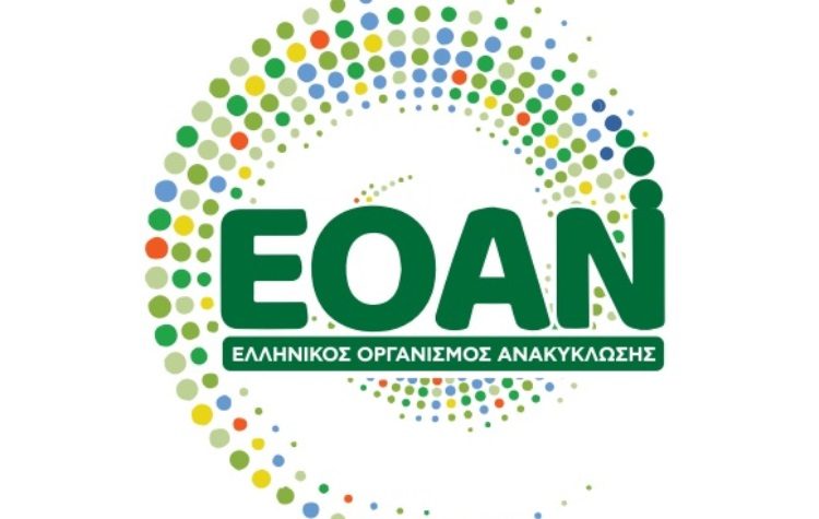 Η Ελλάδα πρωτοπορεί στην ανακύκλωση συσκευασιών