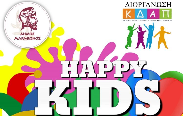 Μαραθώνας Happy Κids Festival 2022: Γιορτή με παιχνίδια και εκπλήξεις για όλα τα παιδιά