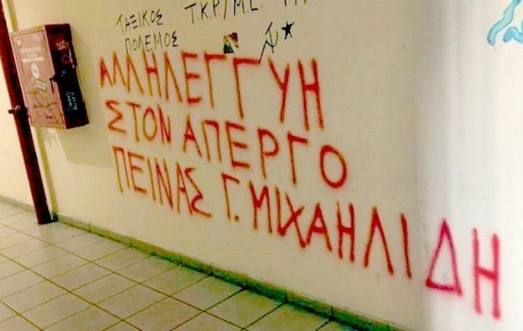 Λάϊκή Ενότητα: «Να μην υπάρξει νεκρός κρατούμενος απεργός πείνας»