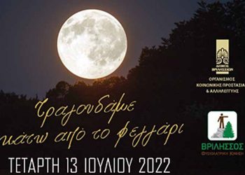 Η μουσική ομάδα του Βριλησσού τραγουδάει κάτω από την πανσέληνο για καλό σκοπό