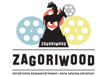 13ο Zagoriwood 2022