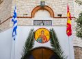 Εορτασμός του Αγίου Φανουρίου στη Νέα Ερυθραία